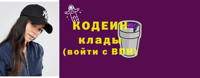 Codein Purple Drank  Горнозаводск 